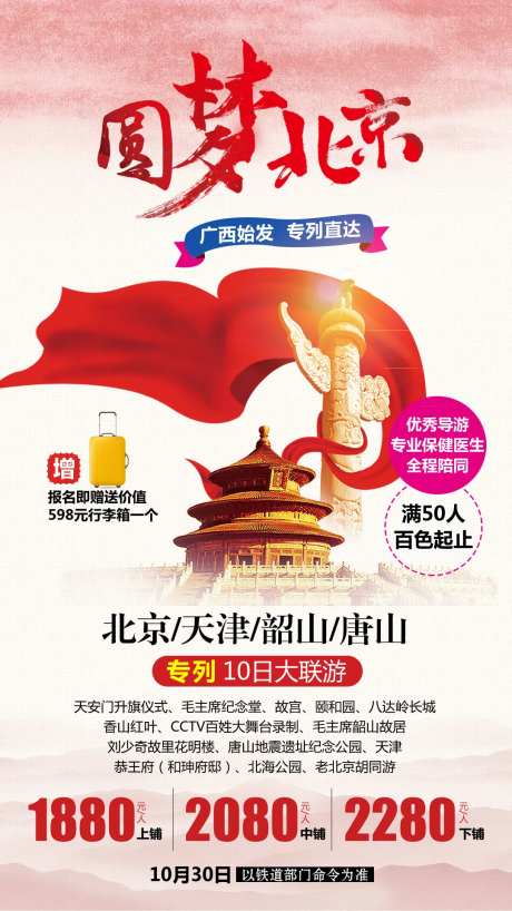 圆梦北京-采灵感-https://www.cailinggan.com/