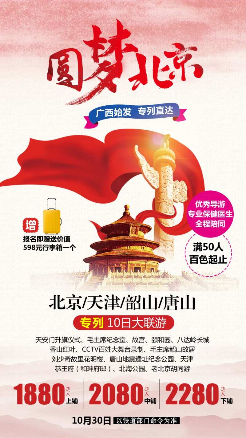 圆梦北京-采灵感-cailinggan.com