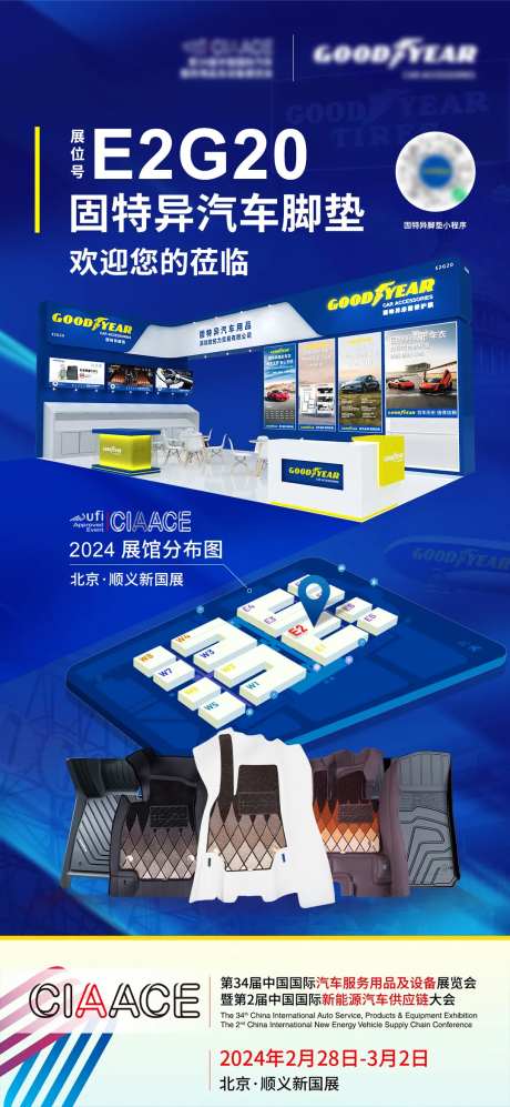 汽车用品展会海报-采灵感-https://www.cailinggan.com/