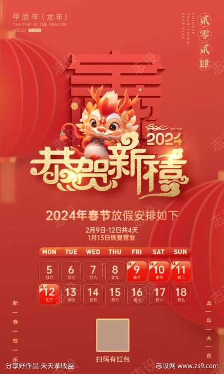 春节店铺休息通知海报-采灵感-https://www.cailinggan.com/