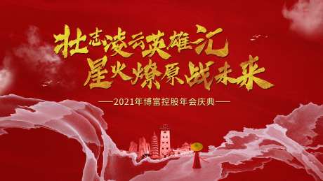 年会庆典-采灵感-https://www.cailinggan.com/