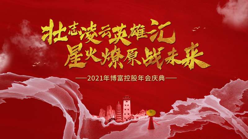 年会庆典-采灵感-cailinggan.com