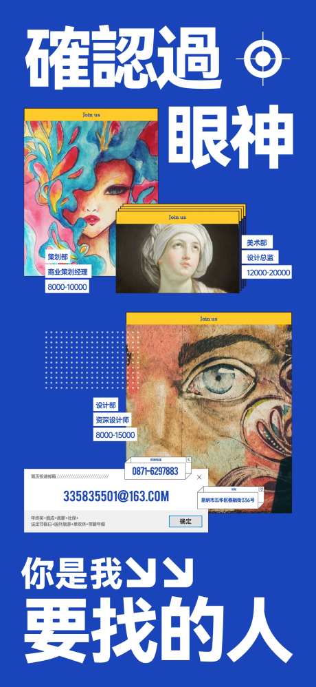 招聘拼贴搞怪海报-采灵感-https://www.cailinggan.com/