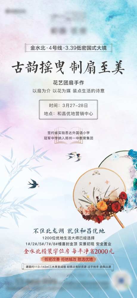 团扇暖场活动DIY海报-采灵感-https://www.cailinggan.com/