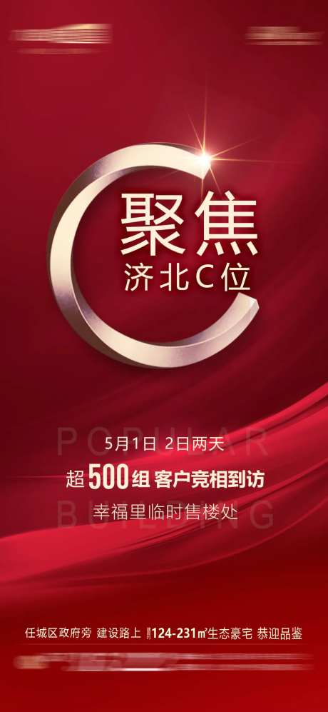 地产到访有礼海报-采灵感-https://www.cailinggan.com/