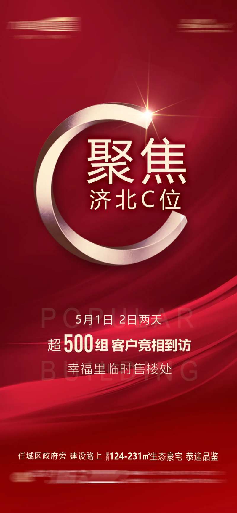 地产到访有礼海报-采灵感-cailinggan.com