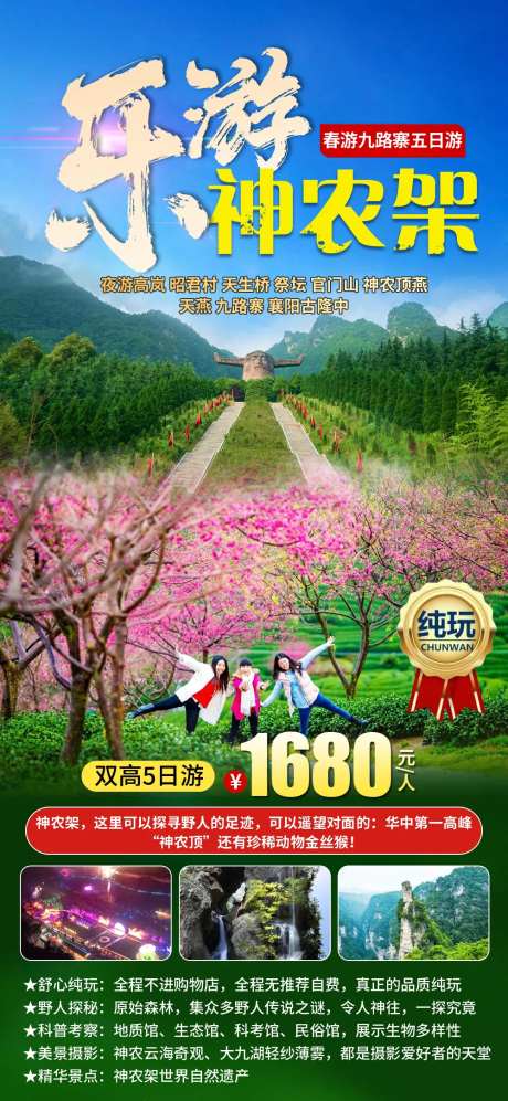 神农架旅游海-采灵感-https://www.cailinggan.com/