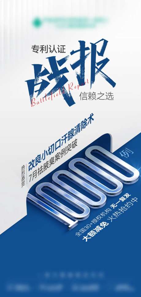 医美战报喜报破万创意海报-采灵感-https://www.cailinggan.com/