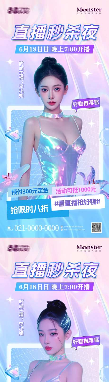 医美镭射直播秒杀海报-采灵感-https://www.cailinggan.com/