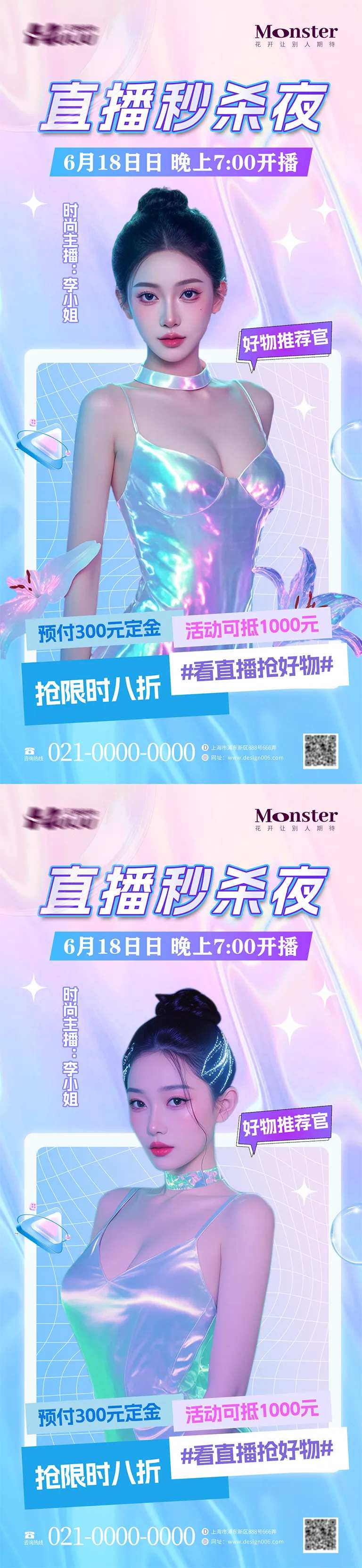 医美镭射直播秒杀海报-采灵感-cailinggan.com