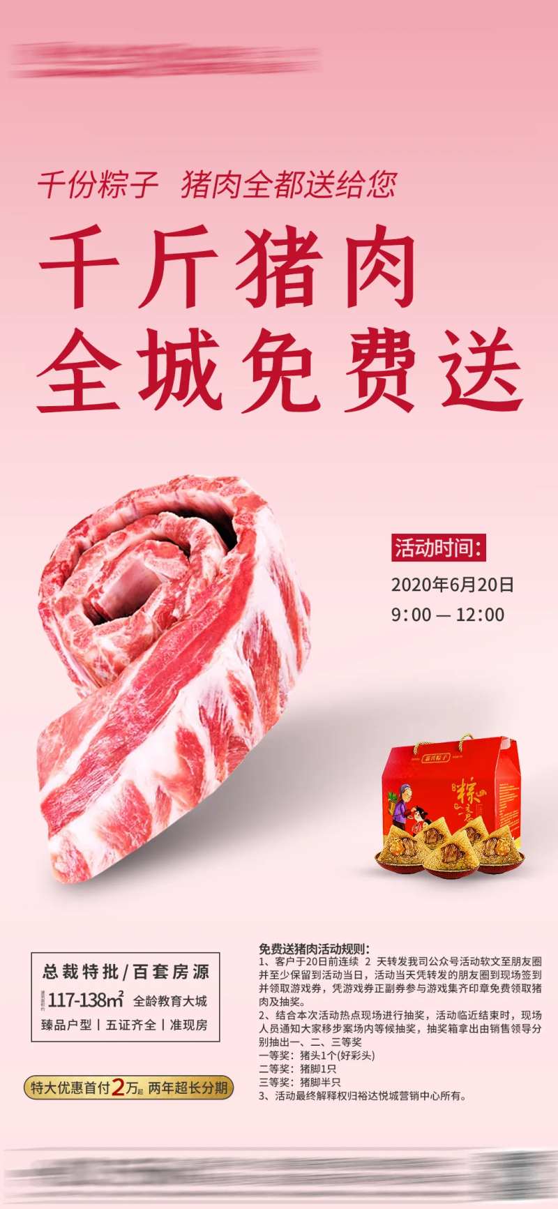 房地产送猪肉活动移动端海报-采灵感-cailinggan.com