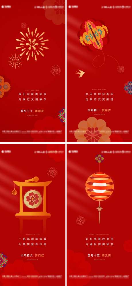 春节期间系列-采灵感-https://www.cailinggan.com/