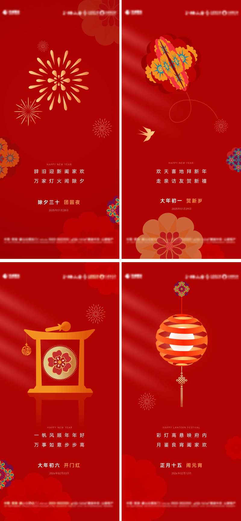 春节期间系列-采灵感-cailinggan.com