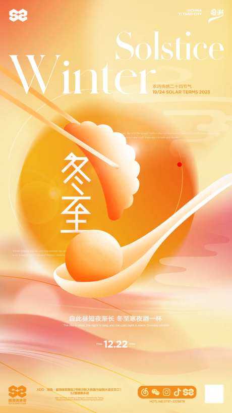 二十四节气冬至吃饺子海报-采灵感-https://www.cailinggan.com/