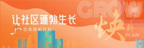社区焕新主kv-采灵感-https://www.cailinggan.com/