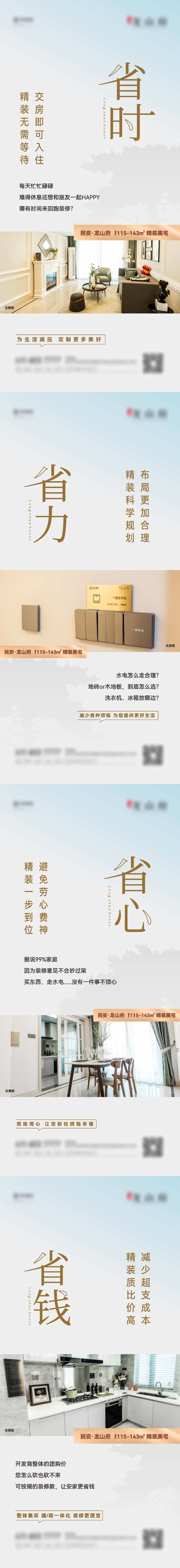 地产精装修客厅餐厅厨房一键开关海报-采灵感-cailinggan.com