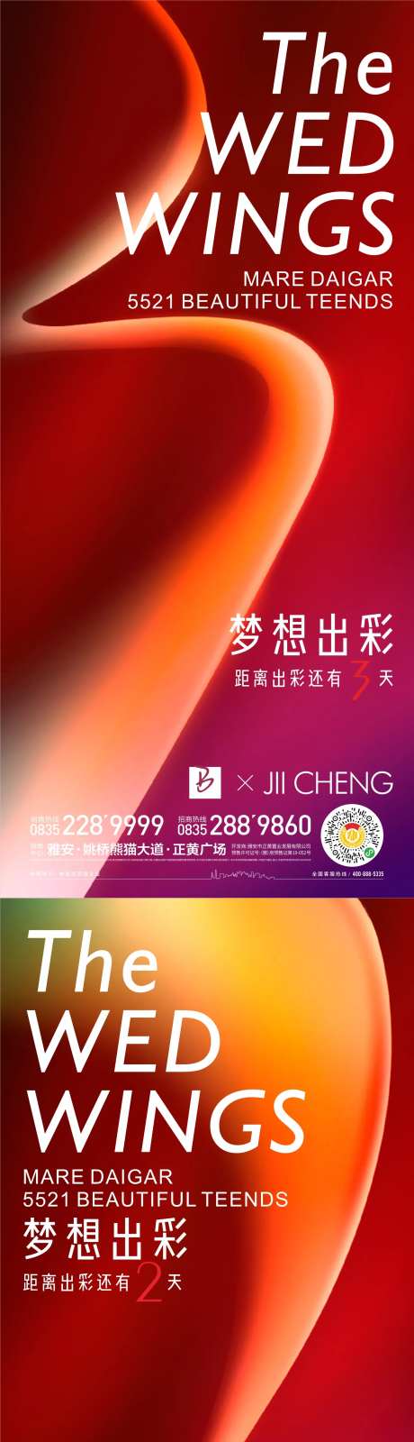 出彩倒计时系列海报-采灵感-https://www.cailinggan.com/