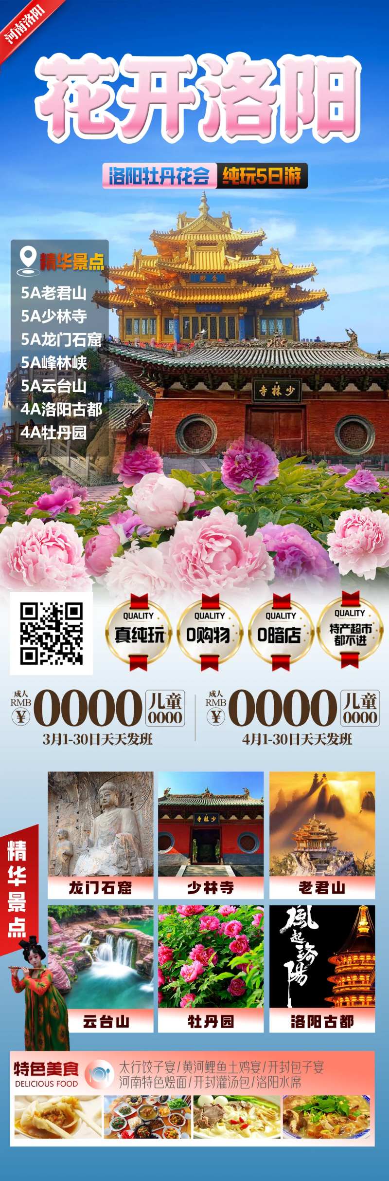 花开洛阳旅游长图海报-采灵感-cailinggan.com