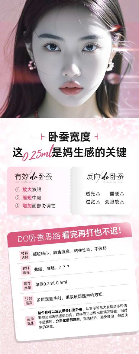 卧蚕宽度朋友圈海报-采灵感-https://www.cailinggan.com/