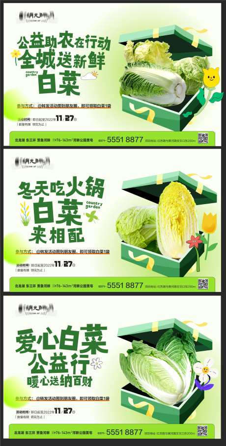 白菜萝卜蔬菜青菜助农系列海报-采灵感-https://www.cailinggan.com/