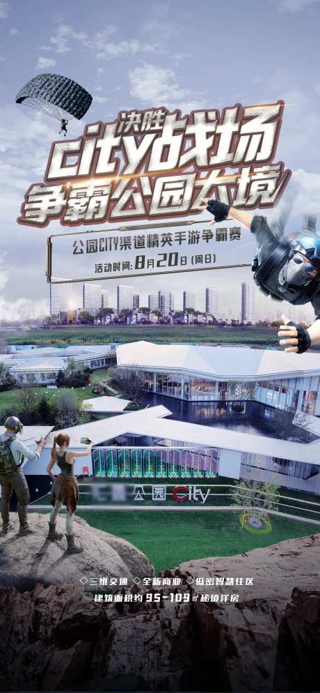 地产十一吃鸡和平精英比赛活动海报-采灵感-https://www.cailinggan.com/