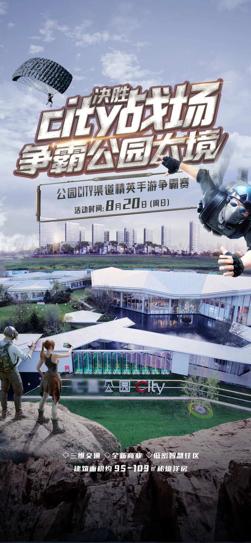 地产十一吃鸡和平精英比赛活动海报-采灵感-cailinggan.com