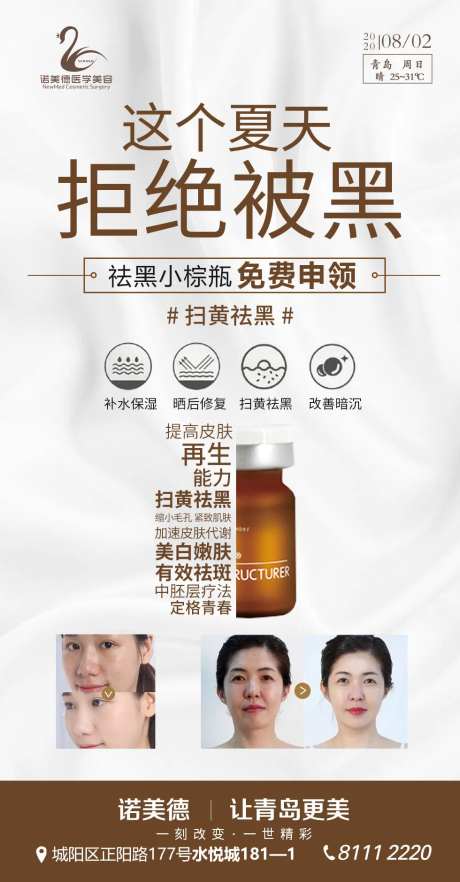 医美祛黑小棕瓶产品海报-采灵感-https://www.cailinggan.com/
