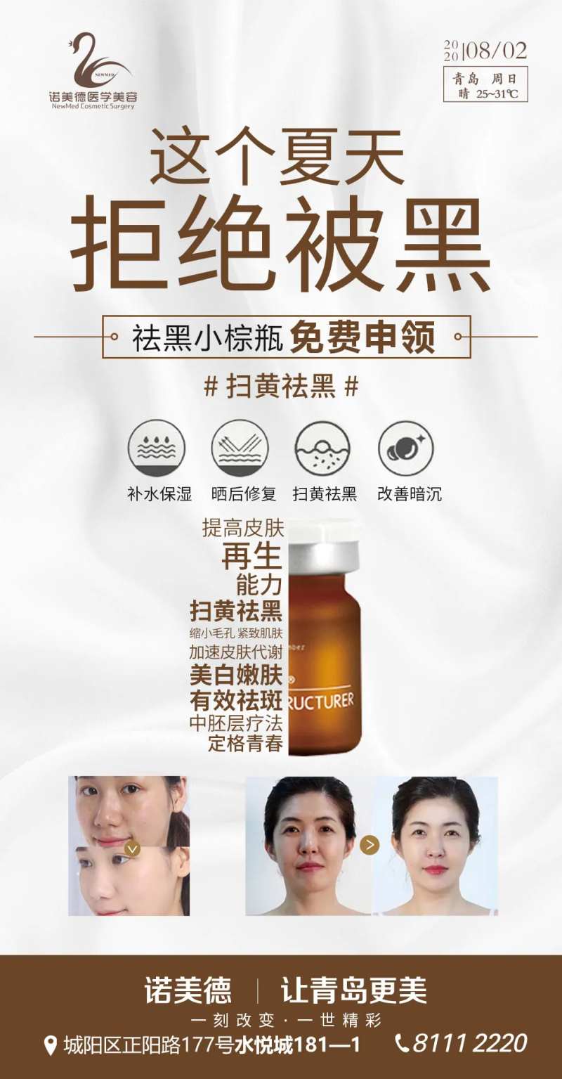 医美祛黑小棕瓶产品海报-采灵感-cailinggan.com