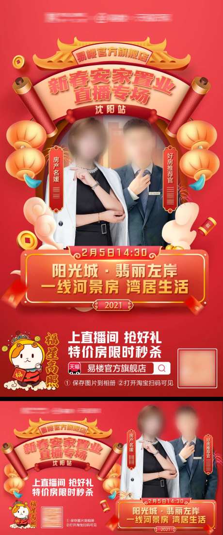 新春安家置业直播海报-采灵感-https://www.cailinggan.com/