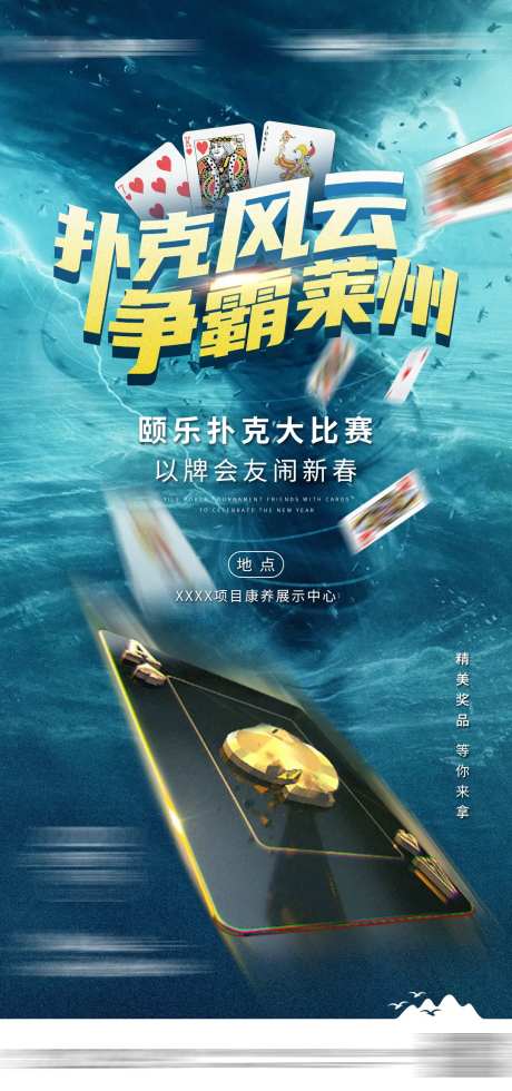 扑克大赛海报-采灵感-https://www.cailinggan.com/