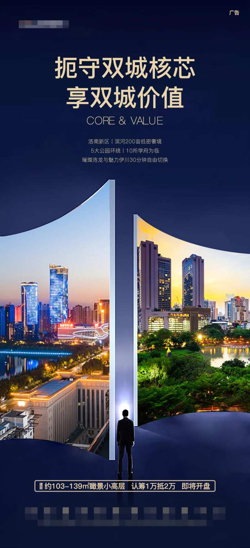 地产双盘联动热销海报-采灵感-cailinggan.com