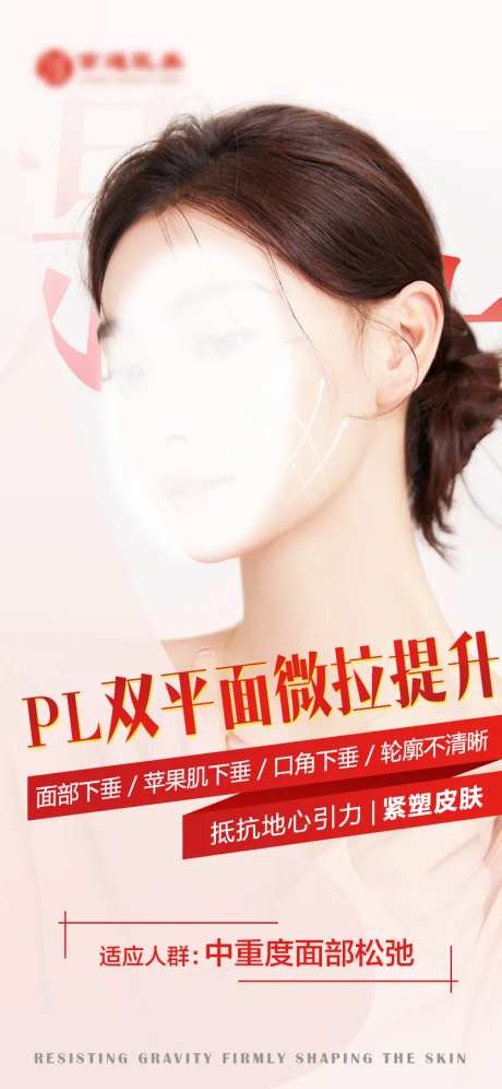 医美提拉海报-采灵感-https://www.cailinggan.com/