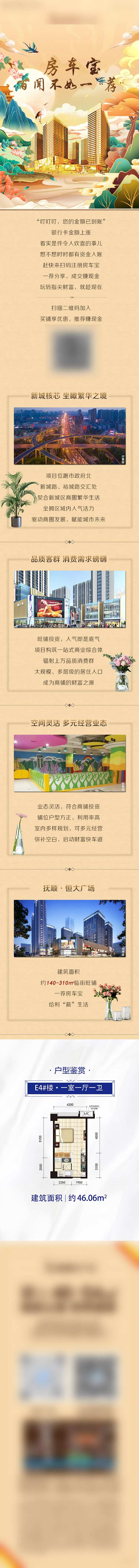 地产购房宝价值点长图专题设计-采灵感-cailinggan.com