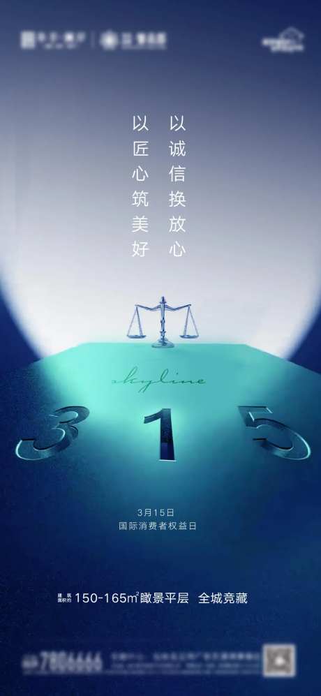 3.15消费者权利日-采灵感-https://www.cailinggan.com/