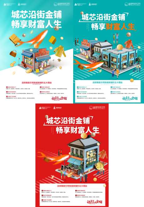 商铺开卖C4D海报-采灵感-https://www.cailinggan.com/