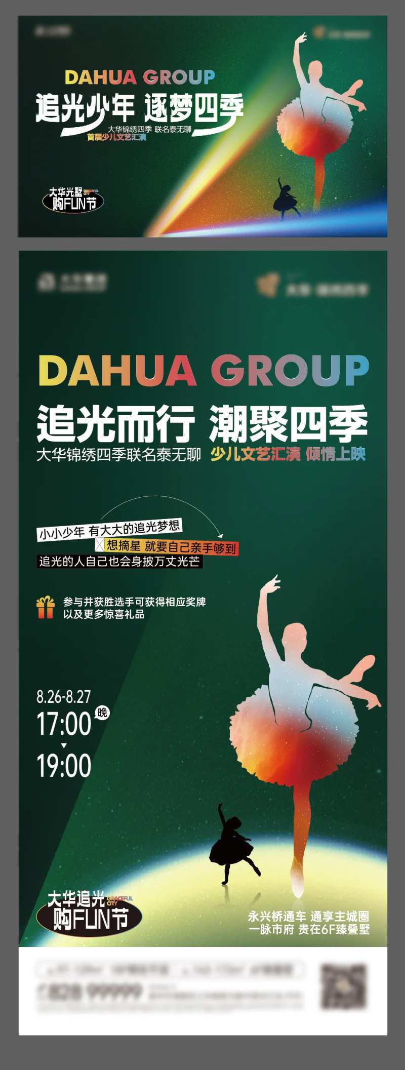 地产暖场少儿活动文艺汇演舞蹈海报-采灵感-cailinggan.com