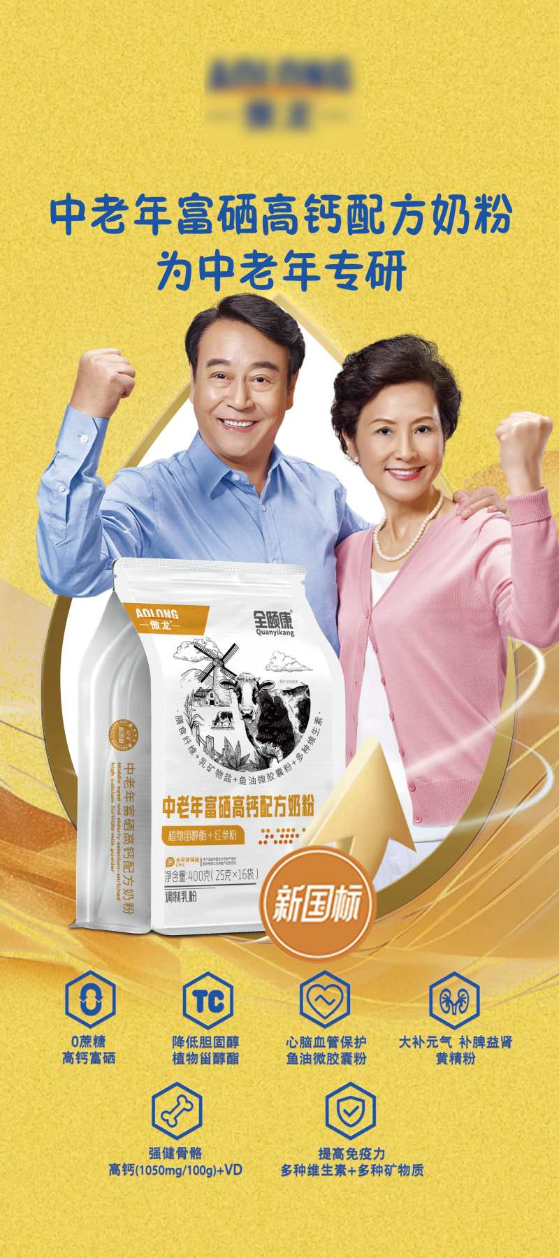 中老年高钙奶粉展架-采灵感-cailinggan.com