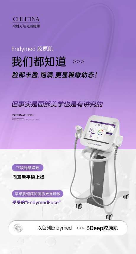 美业仪器上新宣传海报-采灵感-https://www.cailinggan.com/