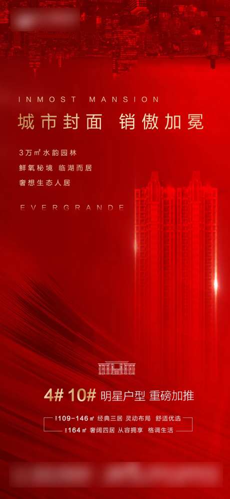 房地产热销大气海报-采灵感-https://www.cailinggan.com/