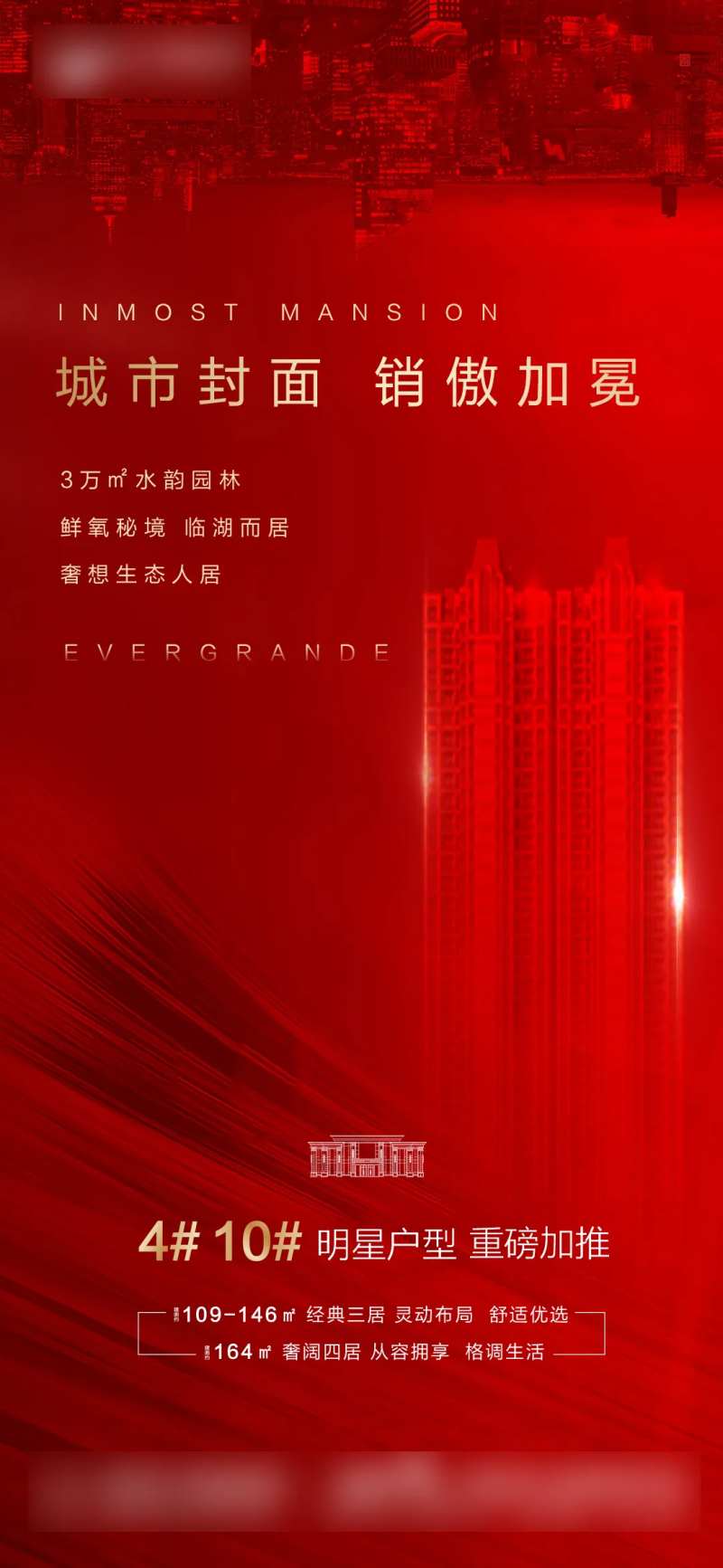 房地产热销大气海报-采灵感-cailinggan.com