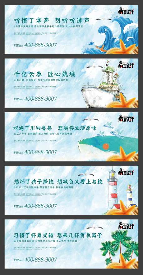 海景房地产价值点围挡-采灵感-cailinggan.com