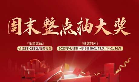 整点抽奖活动背景板-采灵感-https://www.cailinggan.com/