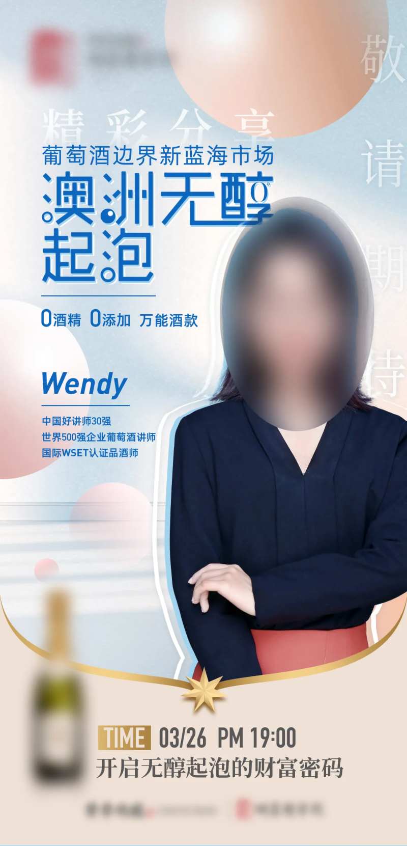 起泡酒人物海报-采灵感-cailinggan.com