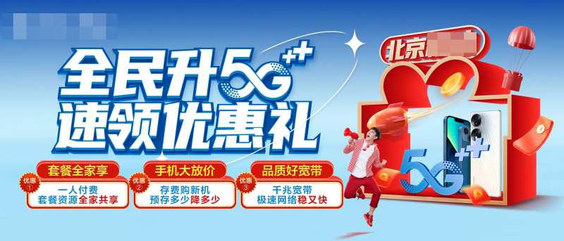 通信套餐促销季海报-采灵感-cailinggan.com