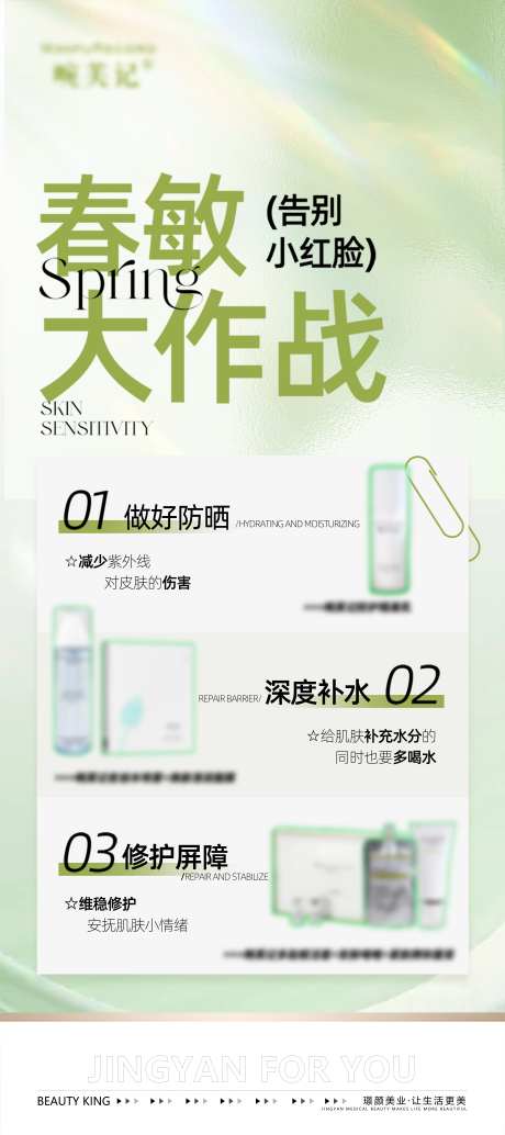 医美产品春敏展架-采灵感-https://www.cailinggan.com/