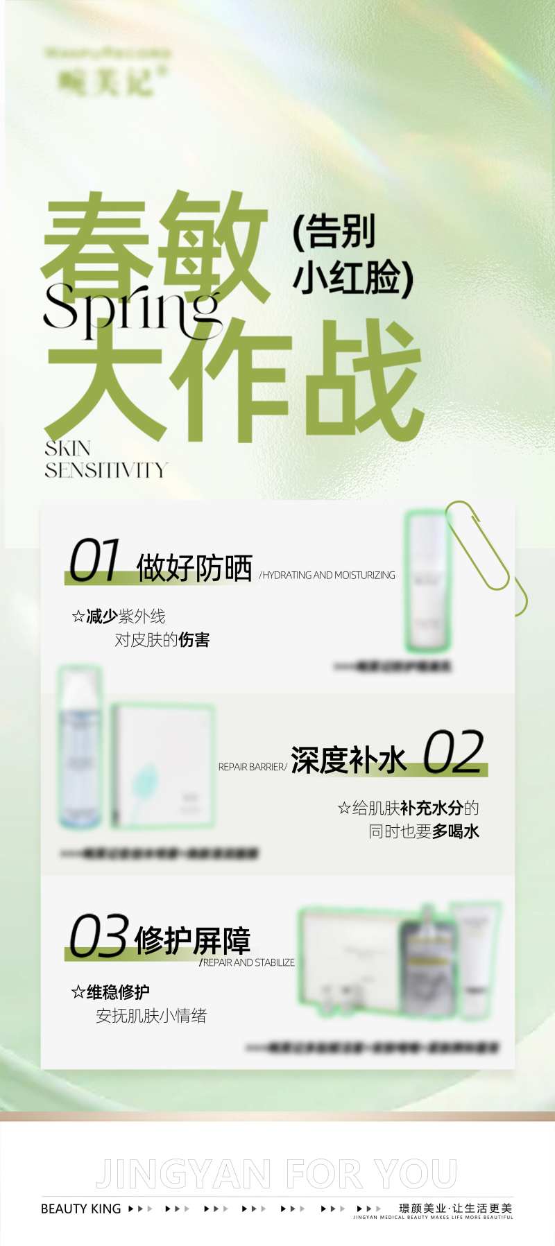 医美产品春敏展架-采灵感-cailinggan.com