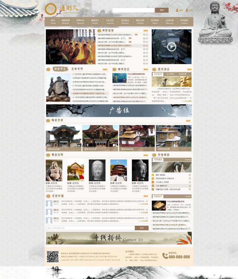 佛文化企业官网网页设计-采灵感-cailinggan.com