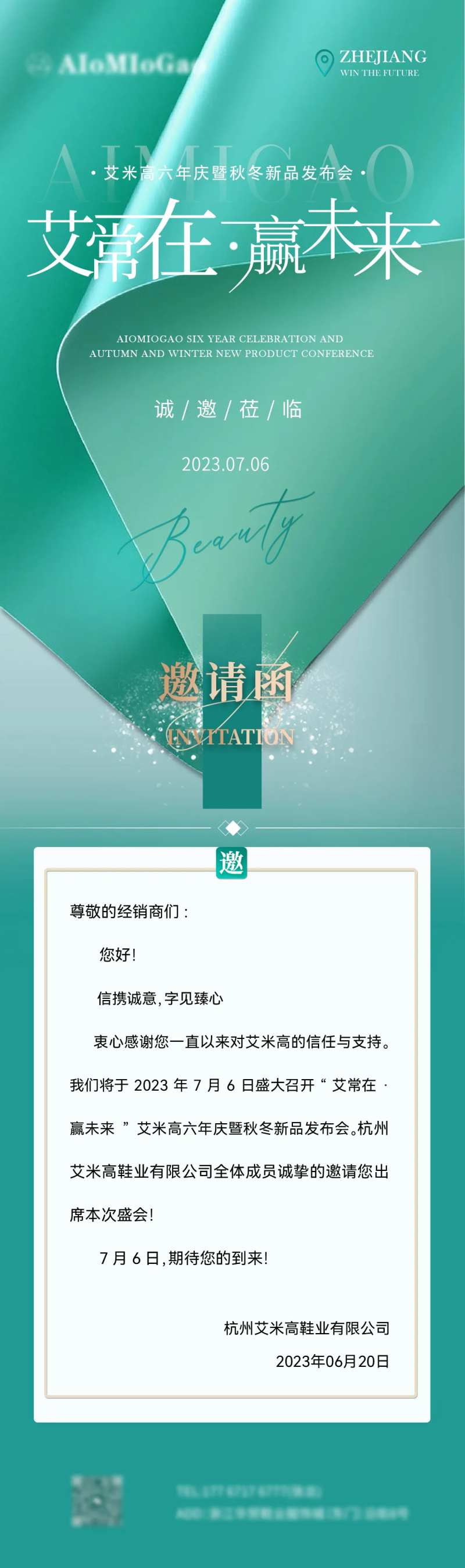 活动邀请函长图-采灵感-cailinggan.com