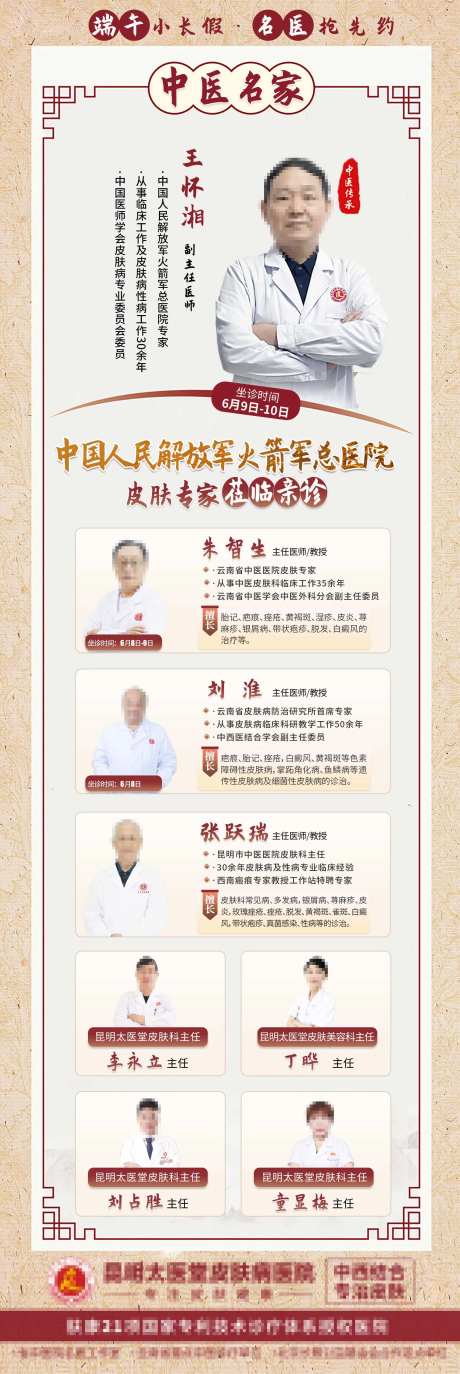  坐诊医生胎记疤痕去纹身医美长图海报-采灵感-https://www.cailinggan.com/