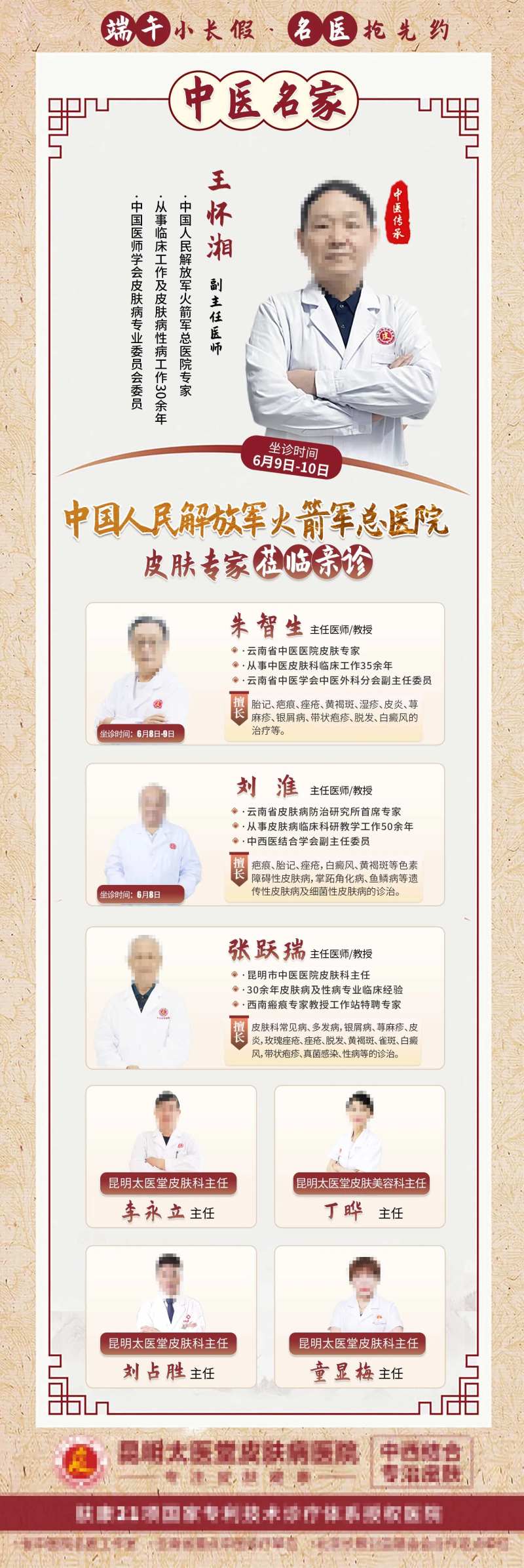  坐诊医生胎记疤痕去纹身医美长图海报-采灵感-cailinggan.com